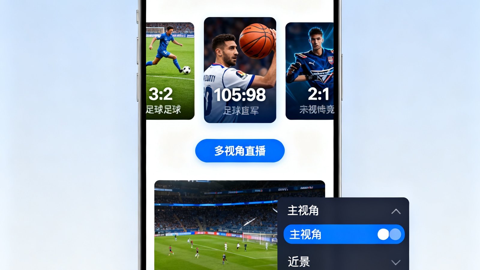 看球直播移动端界面展示足球、篮球和电竞赛事实时比分与多视角直播
